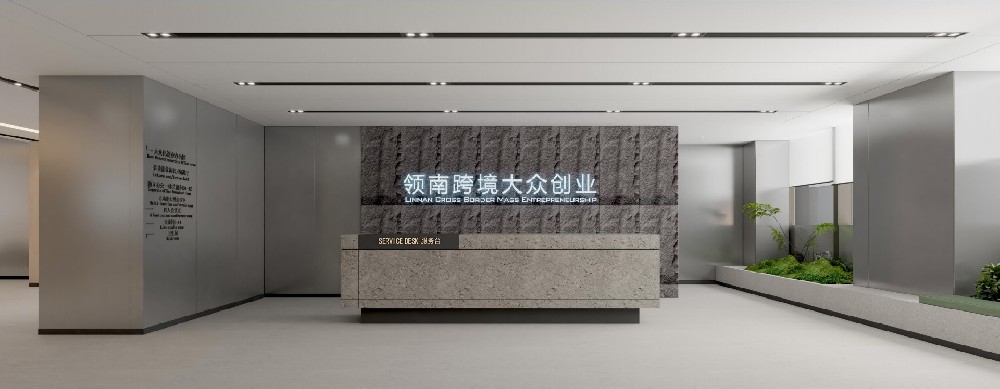 岭南跨境大众创业